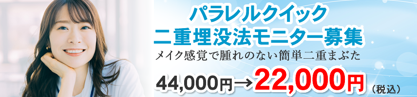 二重理没法モニター募集 5,000円